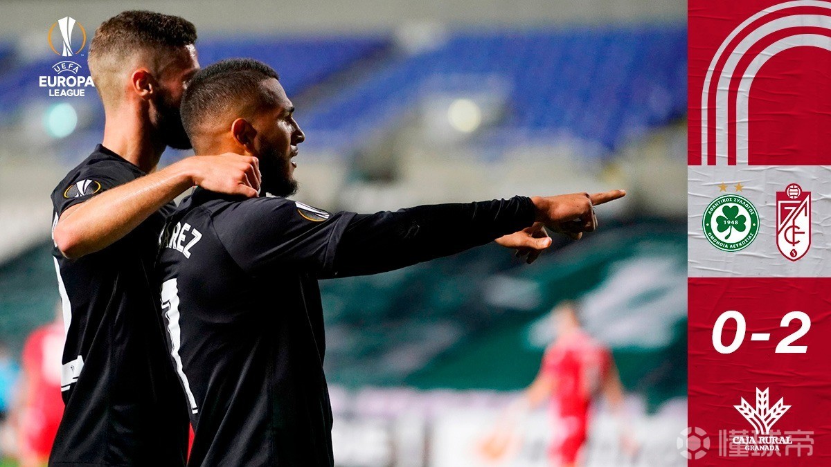 格拉纳达保持不败,继续领跑 格拉纳达保持不败,继续领跑