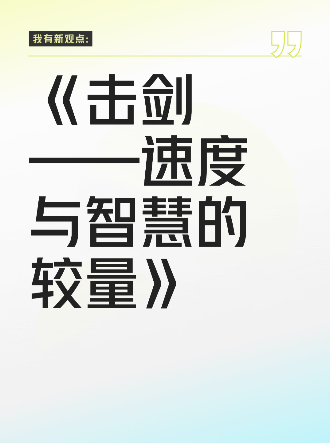智慧对抗:教练们的较量和策略 智慧对抗:教练们的较量和策略