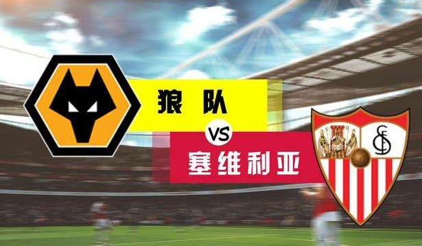 狼队战平对手,保持不败纪录延续 狼队战平对手,保持不败纪录延续