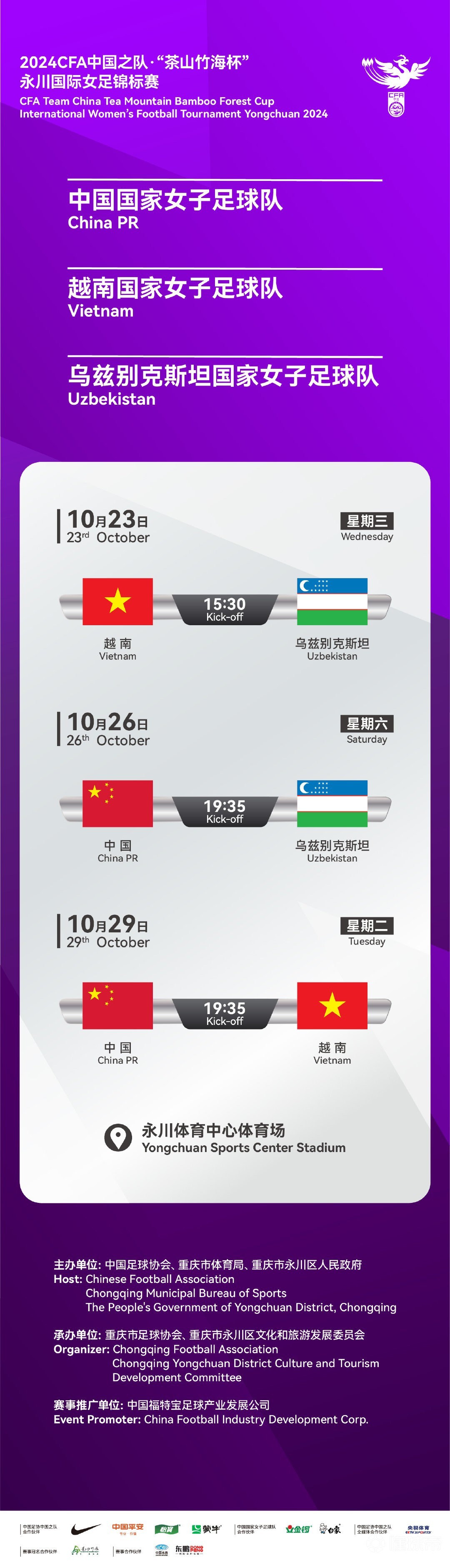 国内球员晋级国际足球锦标赛下一轮