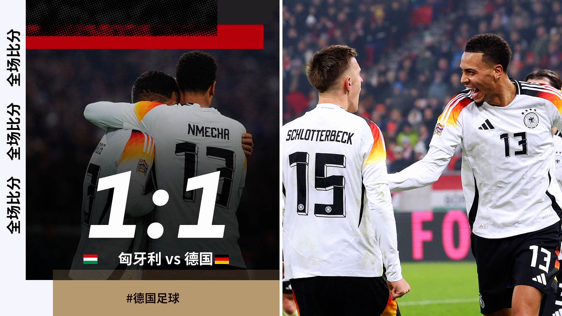 欧国联巅峰对抗,德国狂胜法国挺进四强 欧国联巅峰对抗,德国狂胜法国挺进四强