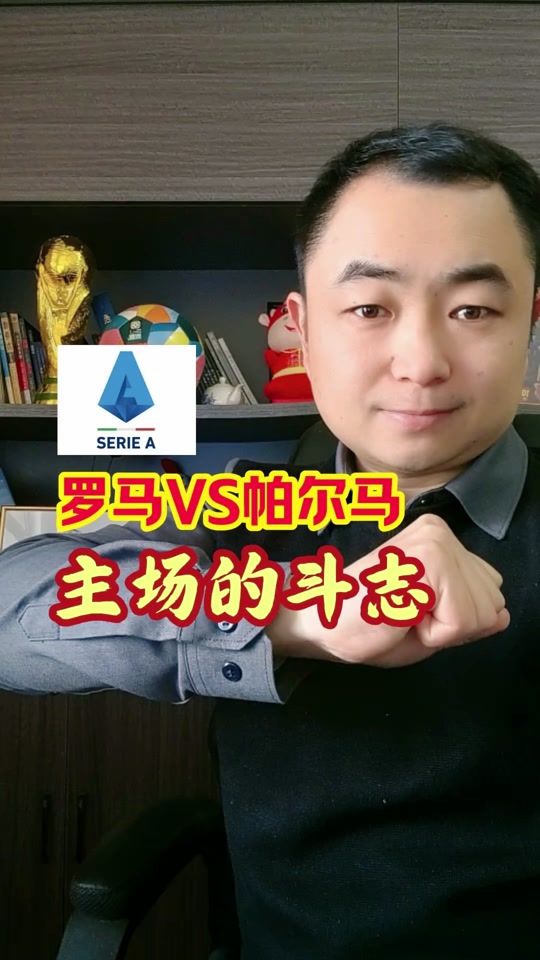 罗马迎战桑普多利亚,备战成功 罗马迎战桑普多利亚,备战成功