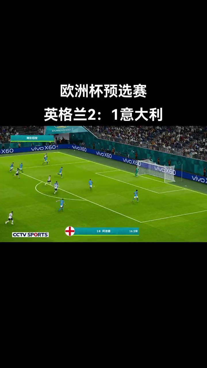 英格兰0-1负德国,意大利全胜 英格兰0-1负德国,意大利全胜