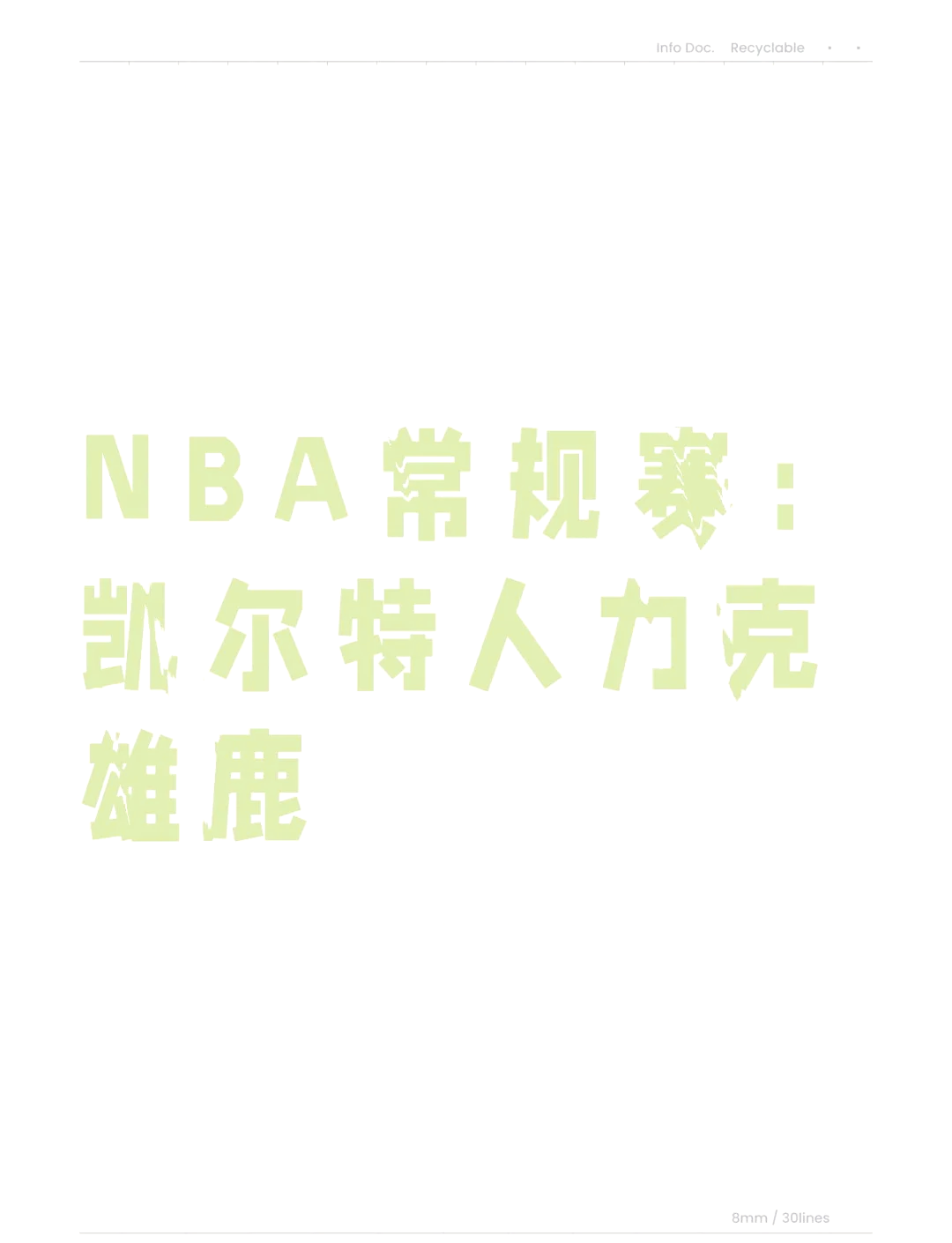 雄鹿取得四连胜，领跑东部联盟排名