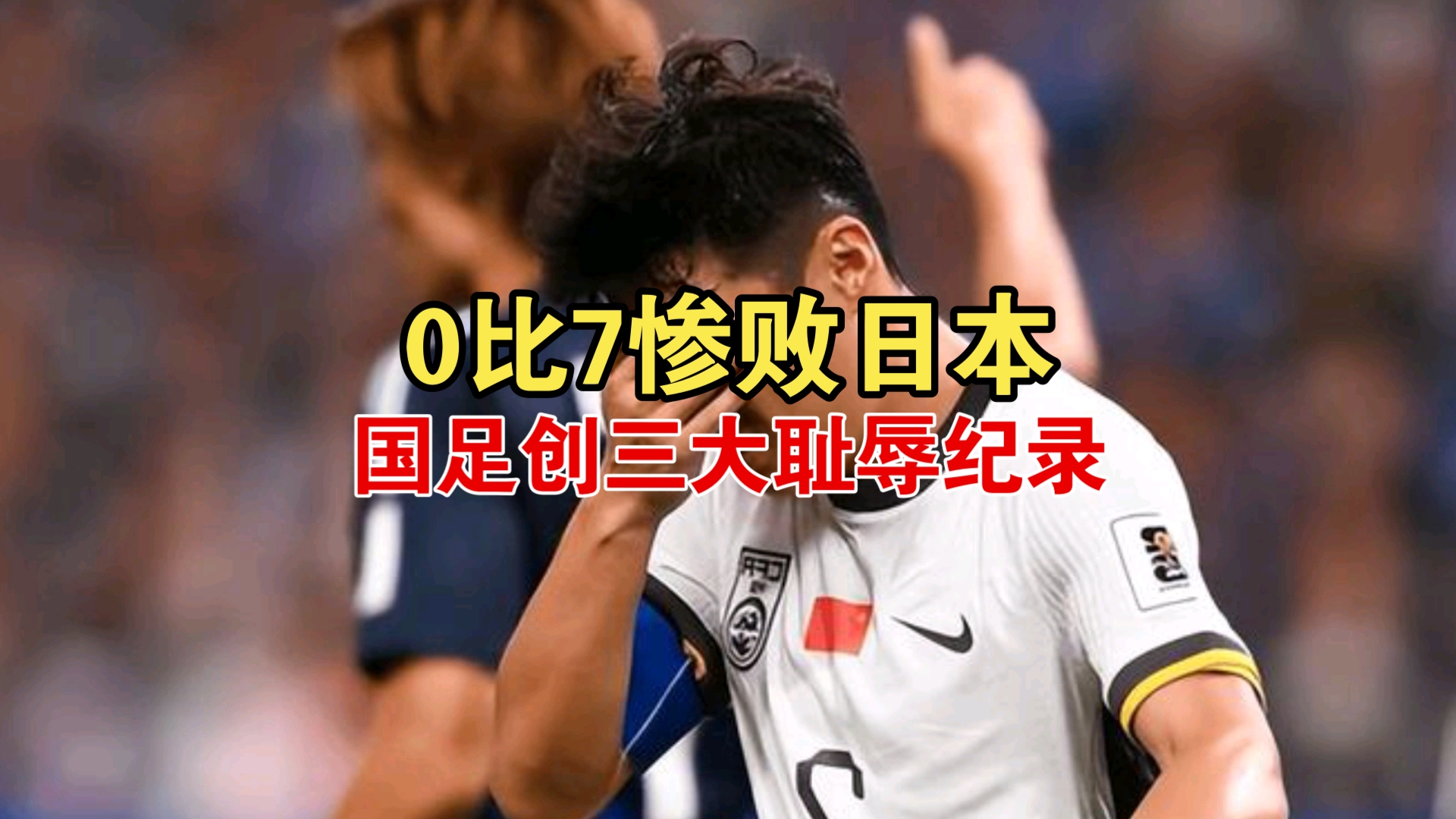 日本国家女足队受伤人数增加