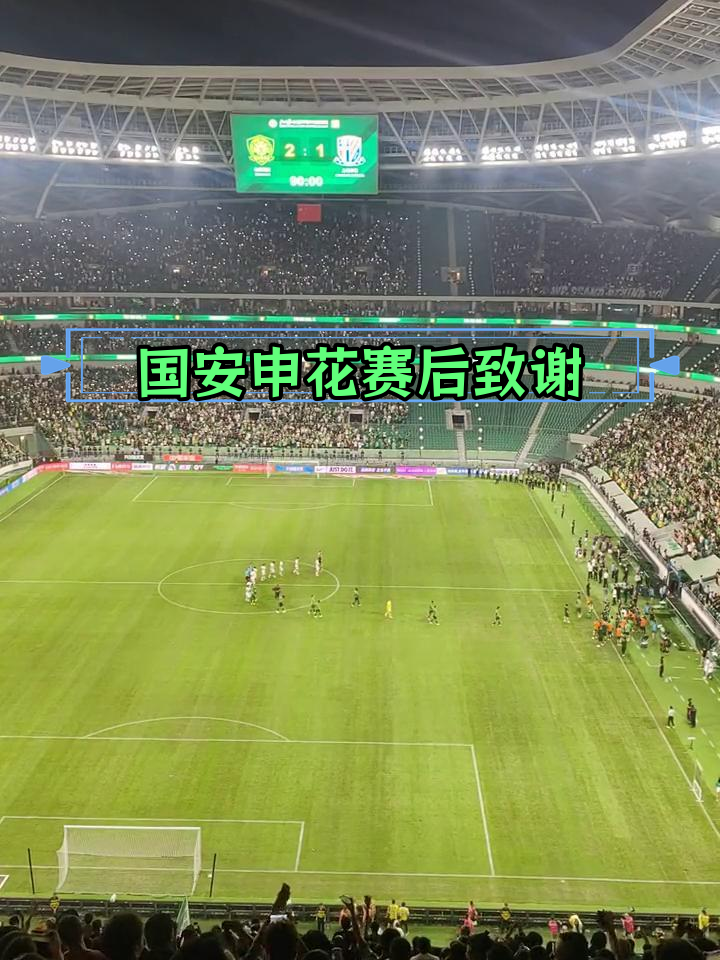 国安迎战华夏，必须全队协作争取胜利