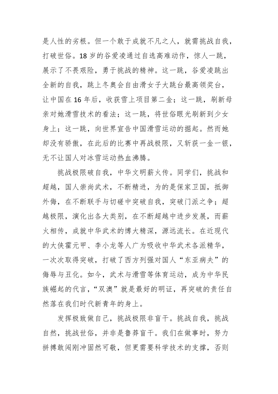 芬兰队突破自我，一路高歌猛进