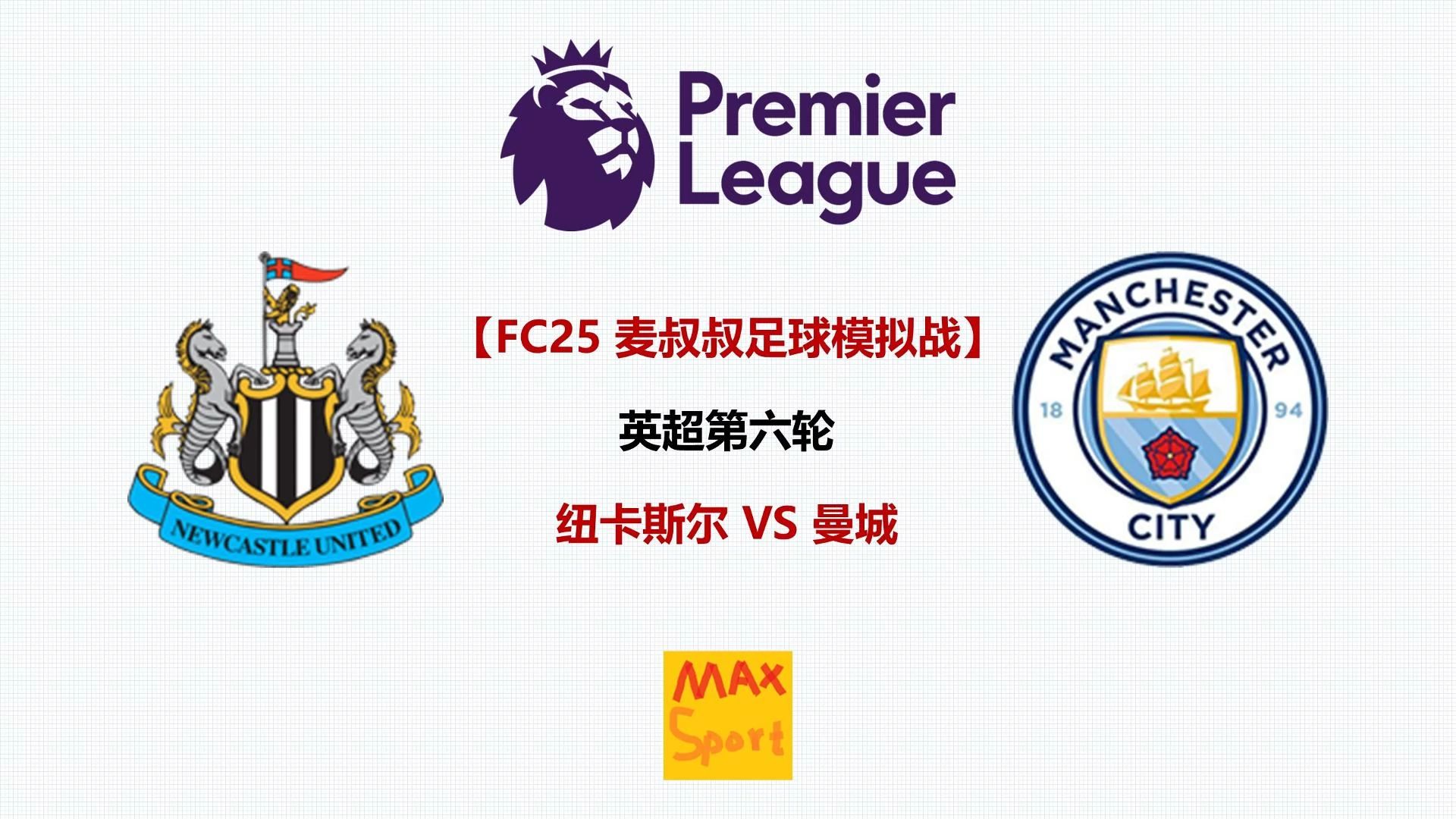 曼城能否在斯托克城取得胜利？