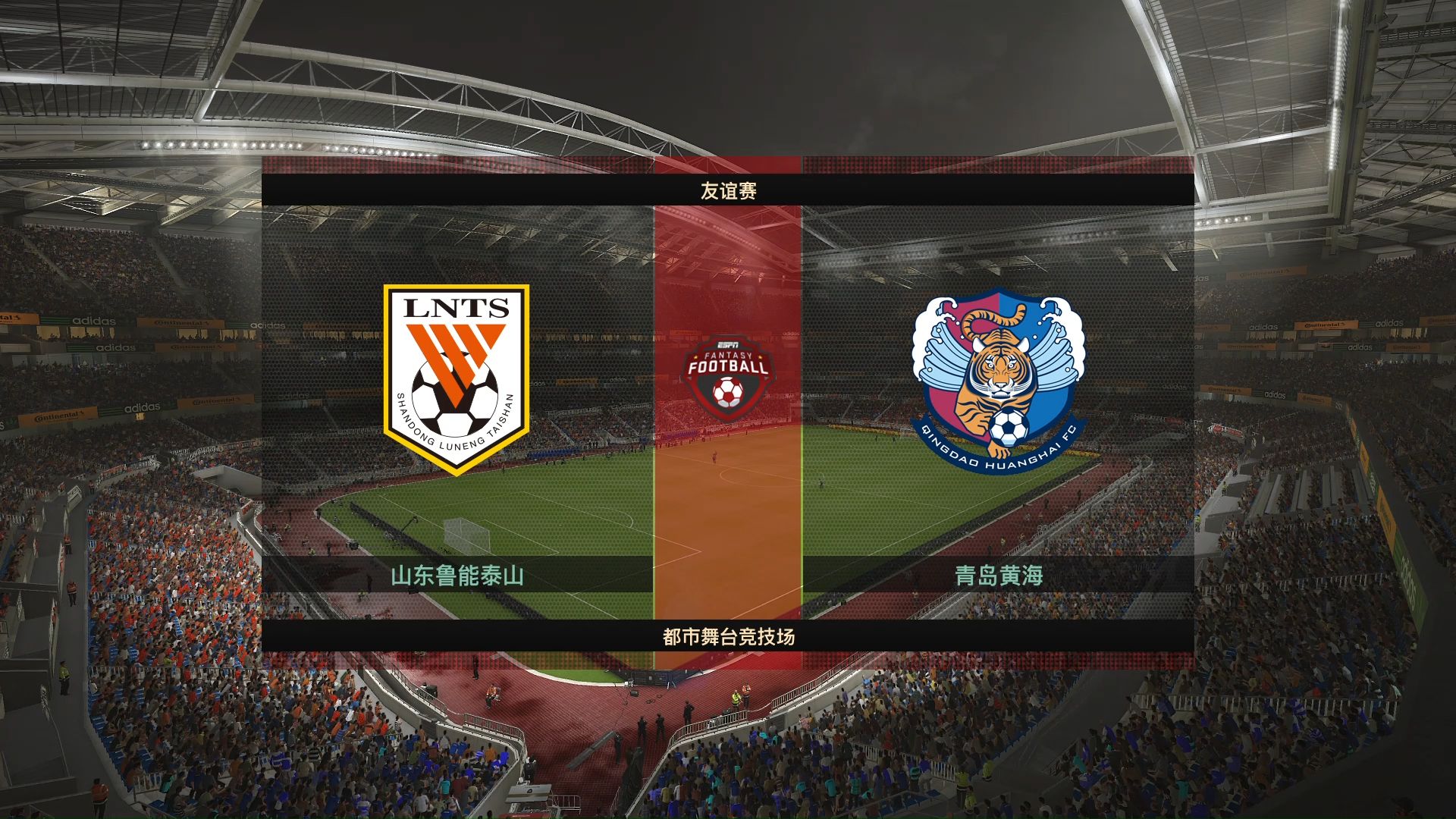 青岛黄海壮志凌云，向往中超联赛巅峰