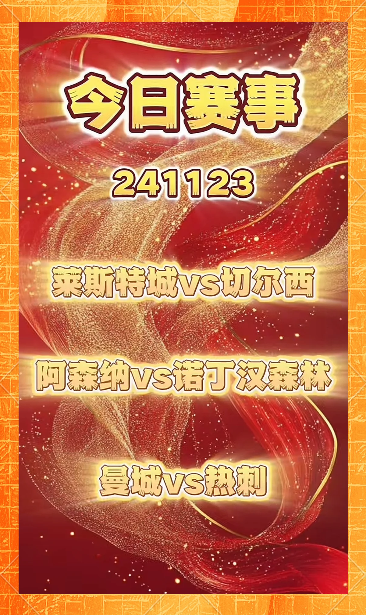 莱切斯特城客场不敌切尔西,欧战资格受阻 莱切斯特城客场不敌切尔西,欧战资格受阻