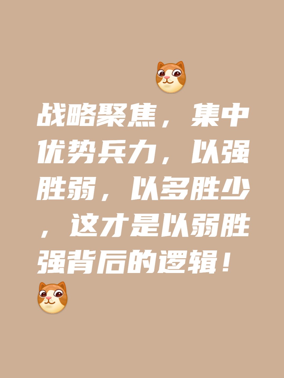 对手强大但团结一致,胜利会属于我们 对手强大但团结一致,胜利会属于我们