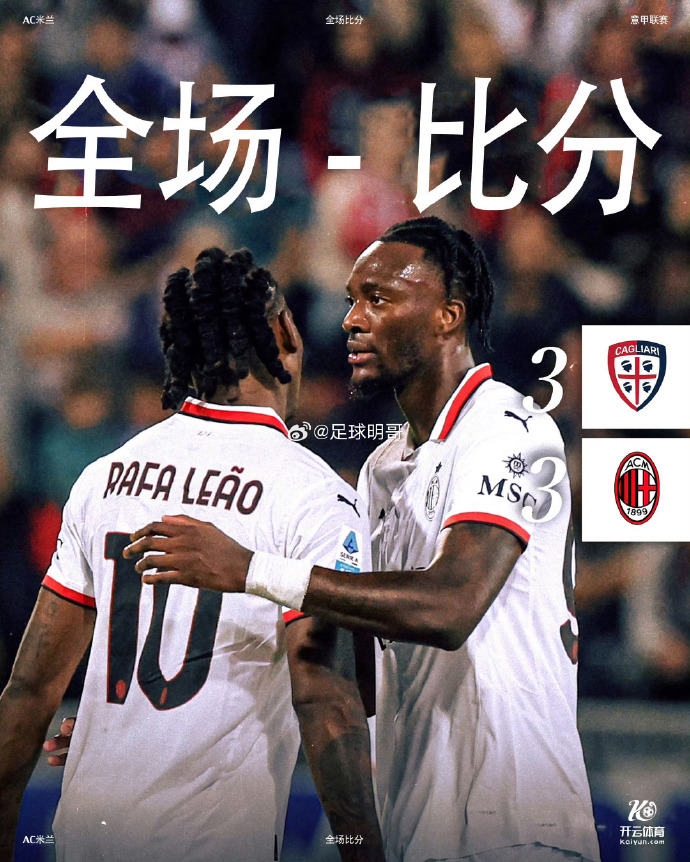 卡利亚里客场大胜,继续保持领先优势 卡利亚里客场大胜,继续保持领先优势