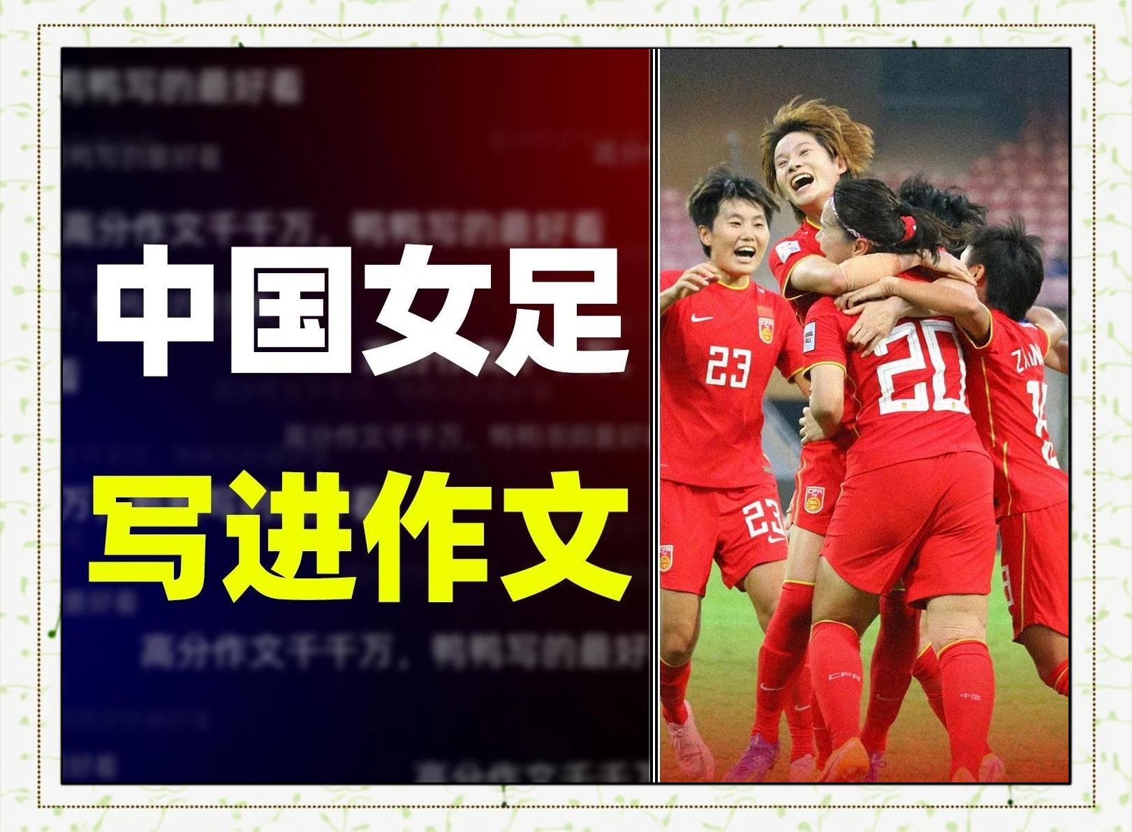 利记官方网站-见证历史！中国女足再次夺得比赛冠军