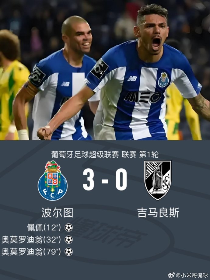 利记平台-波尔图主场胜利,出线形势一片大好